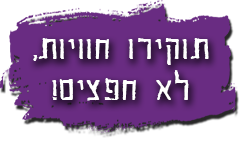 תוקירו חוויות, לא חפצים!